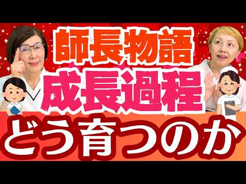 【師長物語】看護師としてどのように師長に育っていくのか【セミナー】