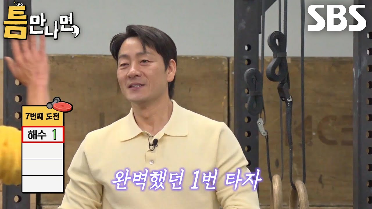 박해수×이희준×유연석, 부담감 이겨내고 3단계 성공하며 마무리★