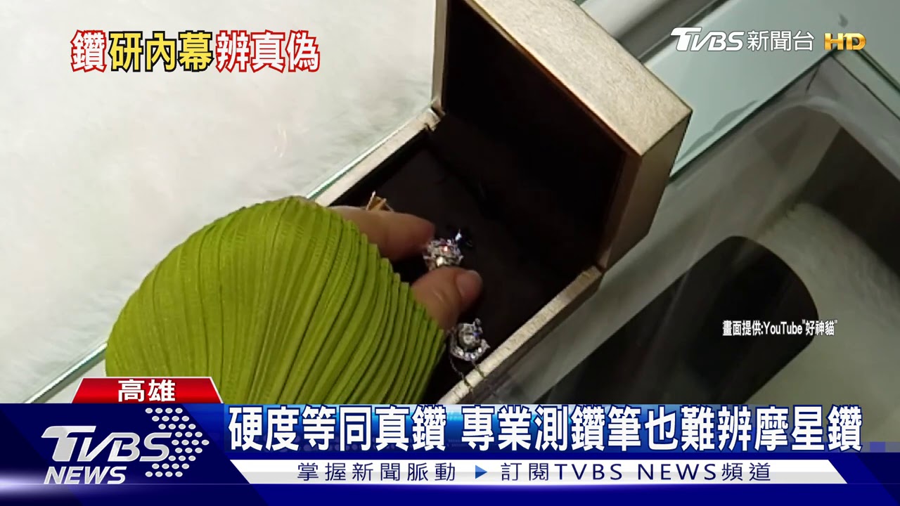 摩星鑽當真鑽騙? 獲利數百倍嫌犯人間蒸發