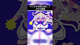 - 一生ケンカしてるボカロ新曲 - Boo!Boo!エトランゼ
