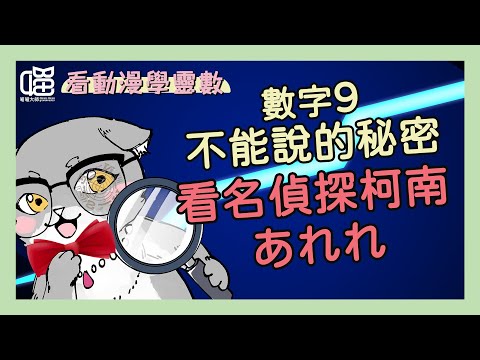 數字 9