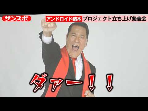 Antonio Inoki Human-Like Robot Being Created Using AI
