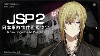 【日本事故物件監視協会2 - JSP2】LOOKS SCARY 😣【NIJISANJI EN | Luca Kaneshiro】