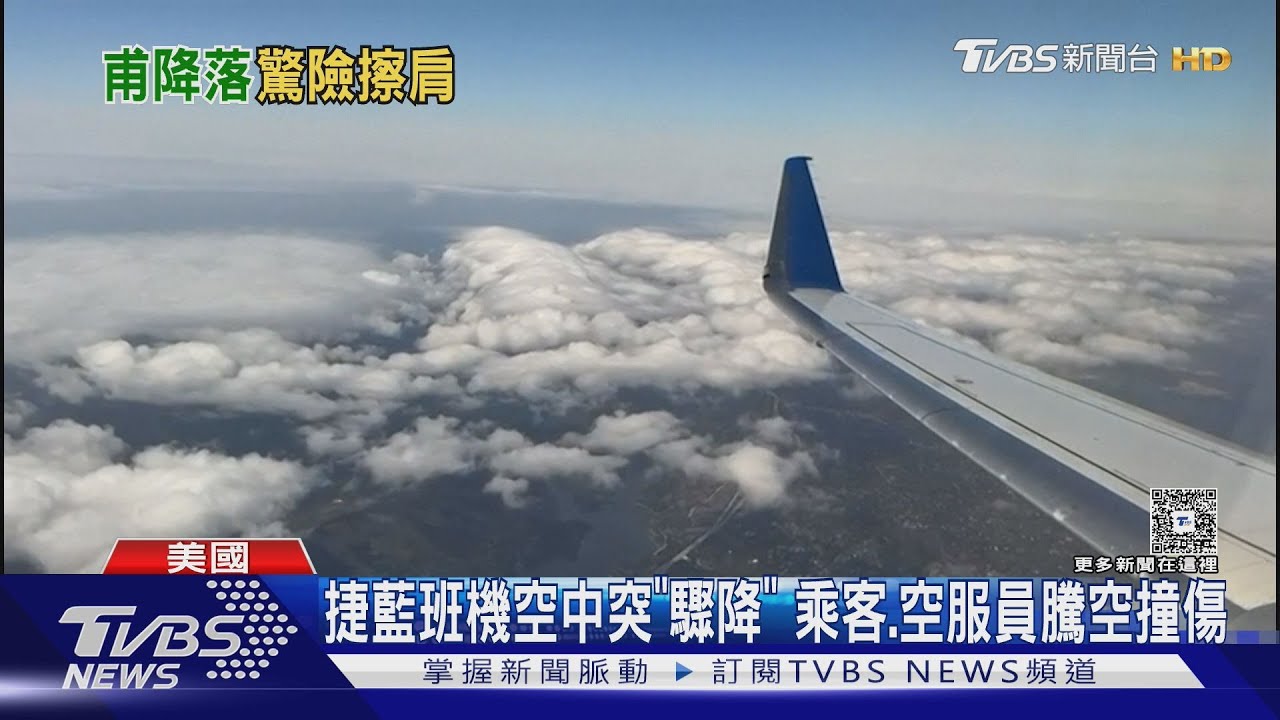 美飛安頻傳! 捷藍班機突「高度驟降」乘客騰空 2架聯航飛機擦撞