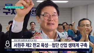 [G1뉴스]구자열 당선인 