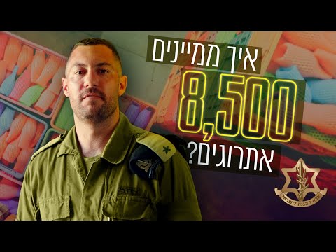 "שמחים על הזכות" | צה"ל חושף איך נראות ההכנות לחגי תשרי?