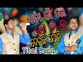 Baghajatin Lokanatya Tittle Song To Na Re Mo Na Ku Deichi Jodi Singer JITU Banapur