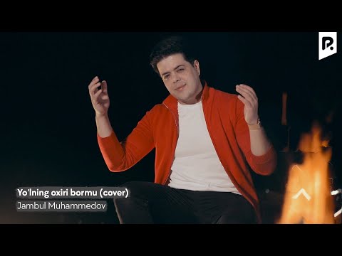 Jambul Muhammedov - Yo'lning oxiri bormu | Жамбул Мухаммедов - Йулнинг охири борму (cover)