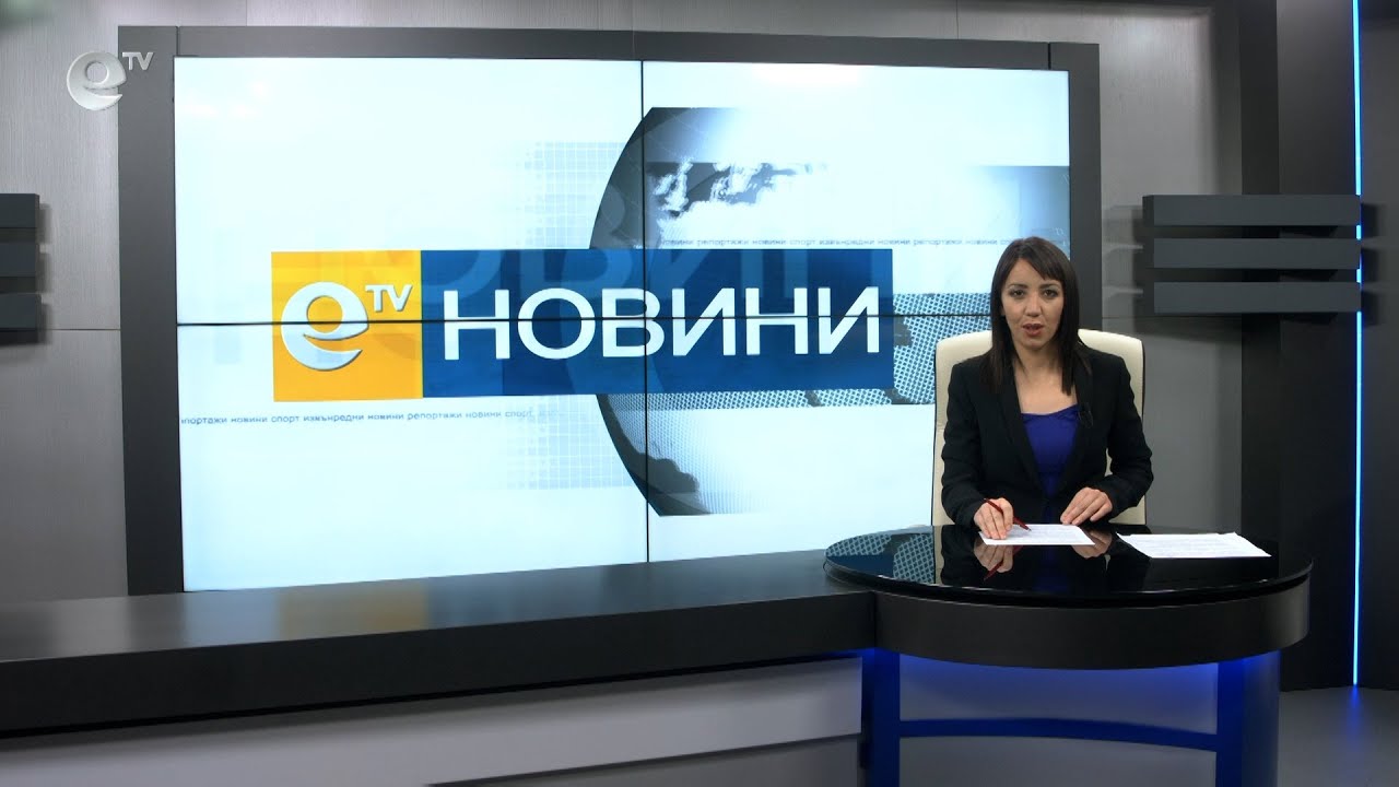 Новини 25 01 2021