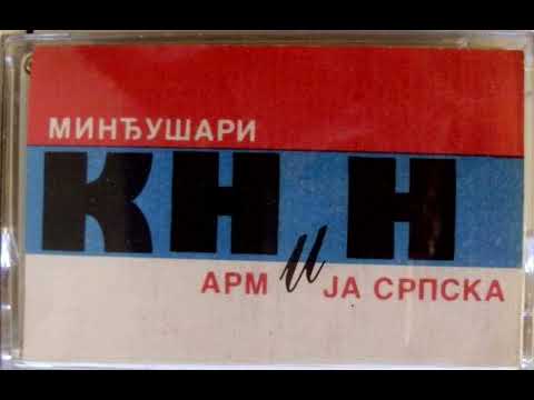 Minđušari - Armija Srpska (1993) [verzija sa albuma]