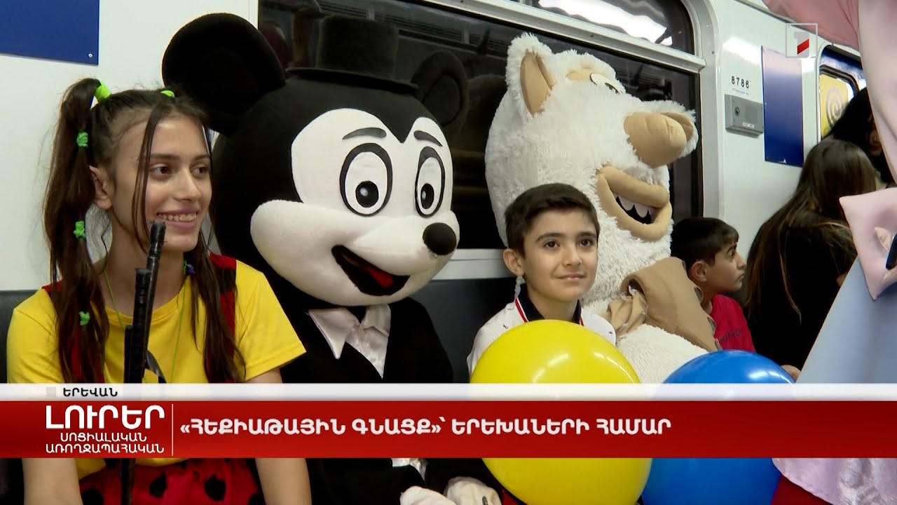 «Հեքիաթային գնացք»՝ երեխաների համար