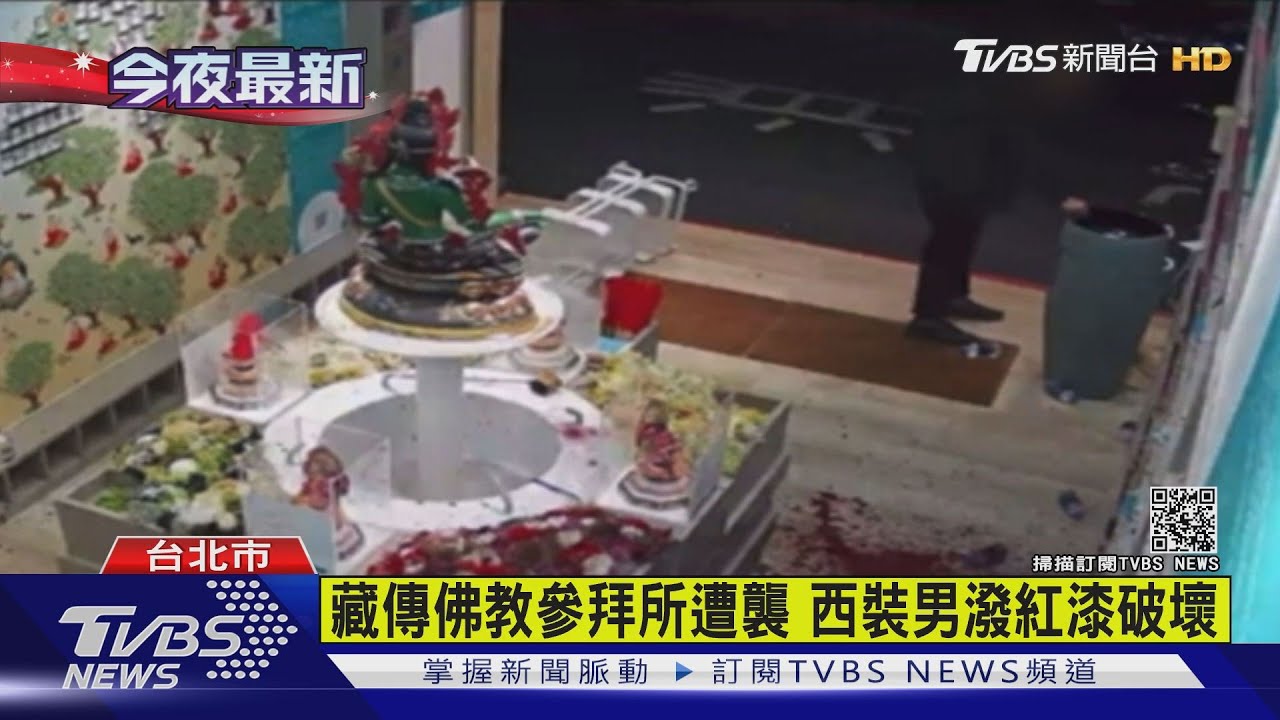 藏傳佛教參拜所遭襲 西裝男潑紅漆破壞