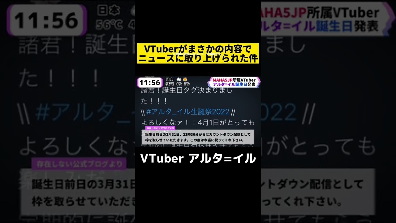 【注目】〇〇〇Vtuberがとある理由でニュースに取り上げられてしまう…