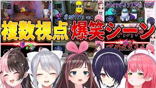 【複数視点】キズナアイ杯2026  Among Us 爆笑シーンまとめ【切り抜き/キズナアイ/にじさん/樋口楓/ホロライブ/さくらみこ/ぶいすぽ/橘ひなの/あおぎり高校/音霊魂子】