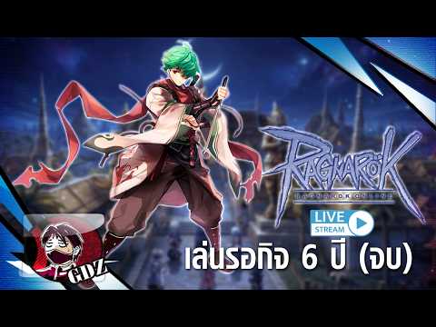 ไปถ่ายรูปหน้าอโยธยากิจPre 6 ปี Ragnarok Online