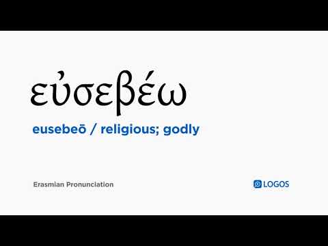 How to pronounce Eusebeō in Biblical Greek - (εὐσεβέω / religious; godly)