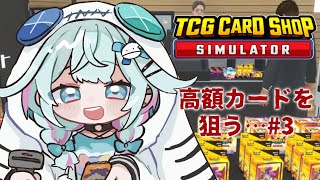 水宮枢 - 【TCG Card Shop Simulator】カードショップやさん！レアカード当てる❕#3【水宮枢／ホロライブDEV IS】