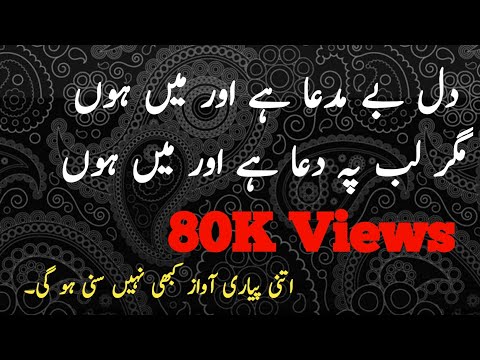 Dil e be mudaa hai aur main hun|Udhar duniya hai aur dunya|Idhar mera khuda hai aur main|Magar lab p