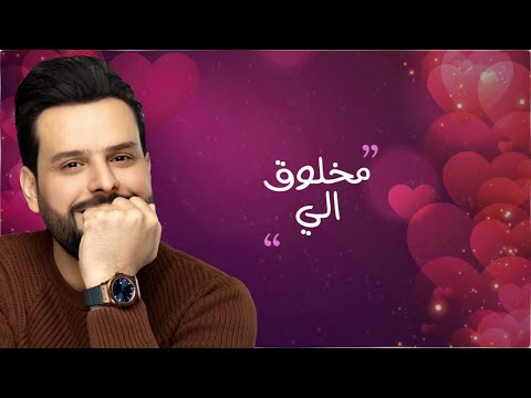 مخلوق الي عدنان بريسم