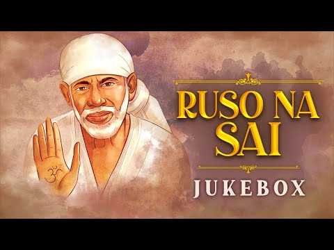 Ruso Na Sai | Jukebox | Sai Baba Songs | Shirdi Sai Baba | Saibaba Aarti | New Sai Baba Bhajan 2025