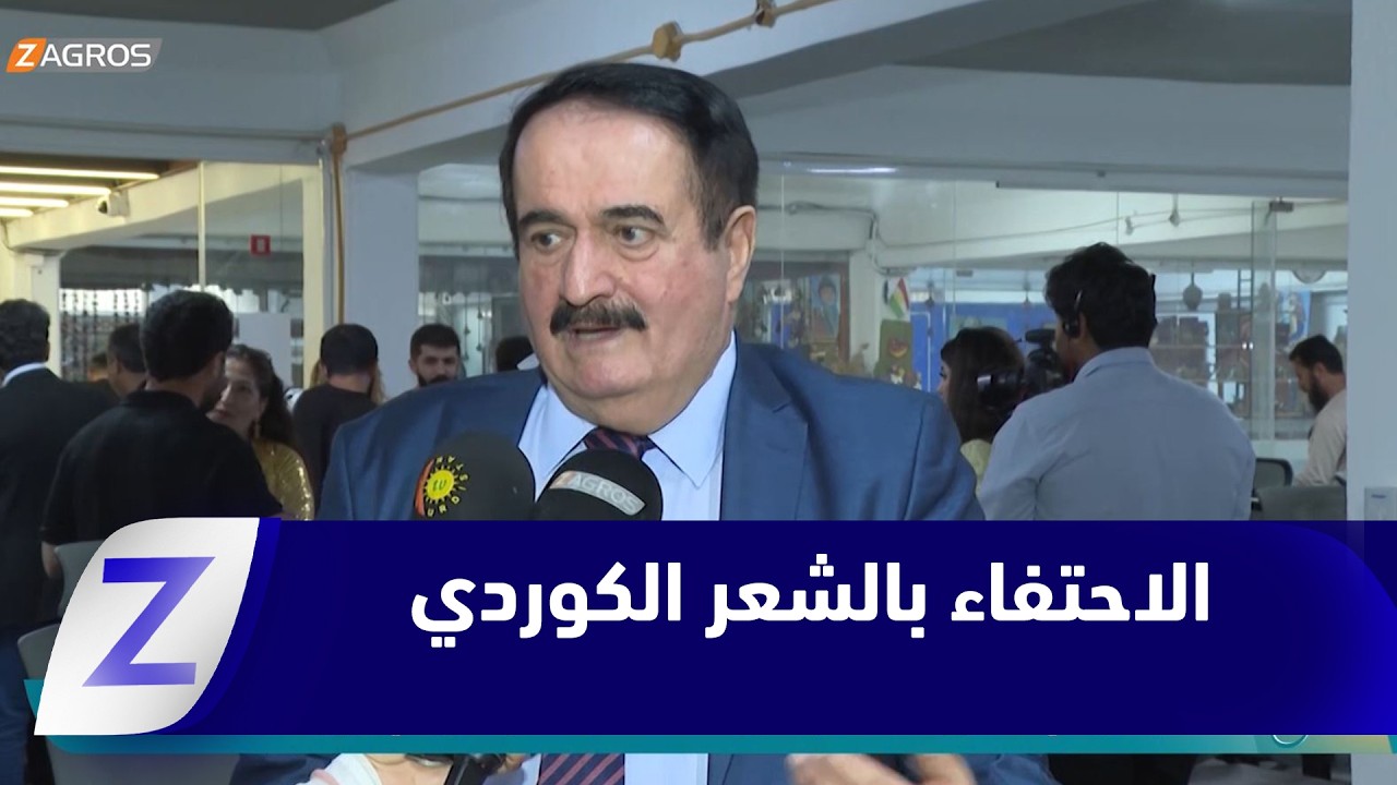 فيديو | السليمانية.. إقامة ورشة ثقافية أدبية للاحتفاء بالشعر الكوردي وأبرز شعرائه المعاصرين