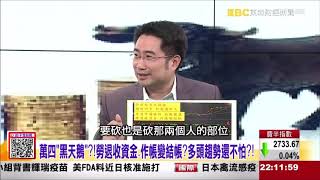 【這！不是新聞精華篇 】#謝宗霖 20201211 東森財經台 主持人:陳斐娟 (圖)