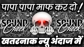 Download lagu पापा पापा माफ कर दो🫤 Dj Competition Dialogue | Hard Vibration Beat | Dj Ashish mp3