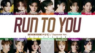 Download lagu SEVENTEEN – 'RUN TO YOU' (Japanese Version) Lyrics [Color Coded_Kan_Rom_Eng] mp3