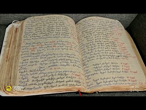 &bdquo;ქართულ სულთა მატიანე&ldquo; - სასულიერო და საეკლესიო წიგნი თადეოზ ბოლქვაძისგან