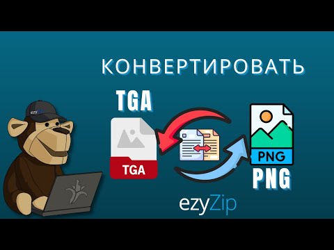 Как Быстро Конвертировать TGA в PNG!