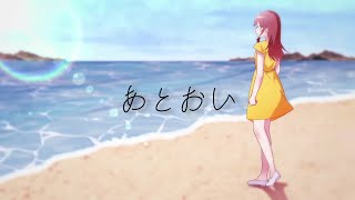 バノ-あとおい / 鏡音リン