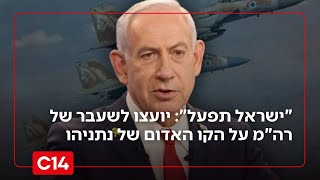 "ישראל תפעל": יועצו לשעבר של ראש הממשלה על הקו האדום של נתניהו (חדשות ערוץ 14) - התמונה מוצגת ישירות מתוך אתר האינטרנט יוטיוב. זכויות היוצרים בתמונה שייכות ליוצרה. קישור קרדיט למקור התוכן נמצא בתוך דף הסרטון "ישראל תפעל": יועצו לשעבר של ראש הממשלה על הקו האדום של נתניהו (חדשות ערוץ 14) - התמונה מוצגת ישירות מתוך אתר האינטרנט יוטיוב. זכויות היוצרים בתמונה שייכות ליוצרה. קישור קרדיט למקור התוכן נמצא בתוך דף הסרטון