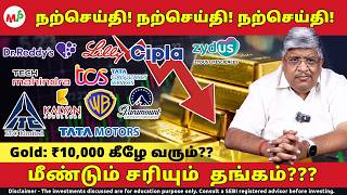 தங்கம் விலை ₹10,000? எப்போது? | மீண்டும் சரியுமா தங்கம்??? |  ITC | Dr Reddy’s | Tata Motors |