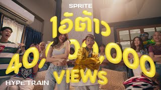 ไอ้ต้าว - Sprite