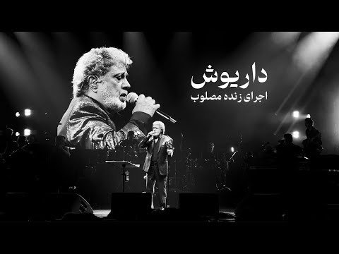 Dariush - Masloub | Live in Montreal | داریوش - مصلوب