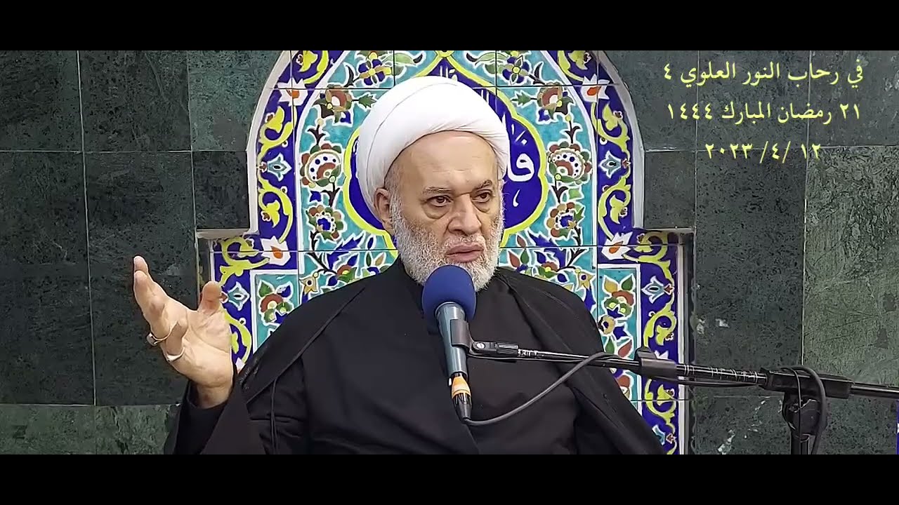 كيف نحوّل أحزان قتل أمير المؤمنين عليه السلام إلى حراك عملي يتجسد بنصر ورب الكعبة؟