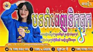 Download lagu បទកំពុងល្បី (2024) ទុកចាក់ចូលឆ្នាំ,🔊😍 mp3