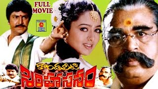 KONDAVEETI SIMHASANAM  TELUGU FULL MOVIE  MOHAN BA