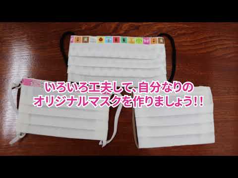 キッチンペーパーを使って簡易マスク作り！｜千里金蘭大学看護学部監修