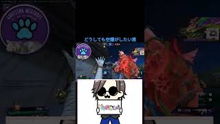 プレイも笑いも気持ち悪いやつ #fragpunk #フラッグパンク #shorts #short