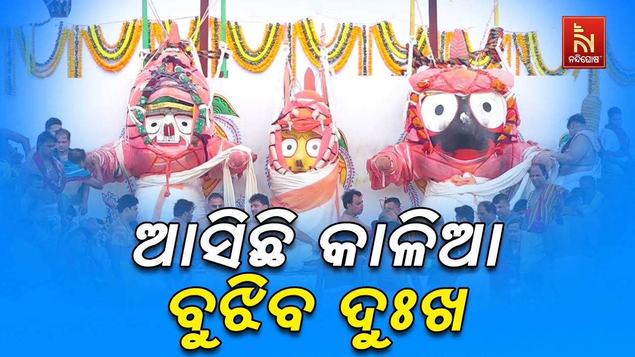 Ratna Singhasana to Snana Mandap...Lord Jagannath Bathing Ceremony Begins in Puri | Snana Purnima