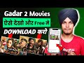 Gadar 2 (2023) Gadar 2 Full Movies मोबाइल पर कैसे देखें || Gadar 2 Movie Download Link