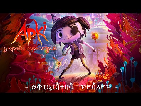 Трейлер Аркі у країні монстрів