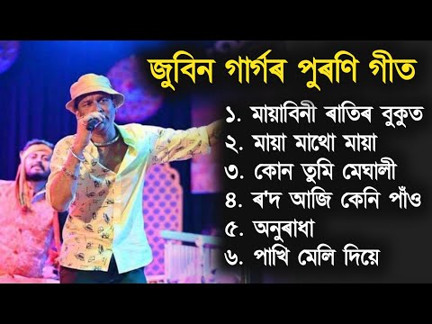 Zubeen Garg Golden Collection || Zubeen Garg Old Song || Best of Zubeen Garg || Old Assamese Song