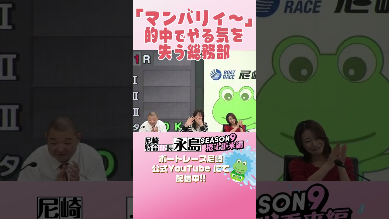 マンバリィ〜的中でやる気を失う総務部【尼崎特命部長永島SEASON9　捲土重来編】