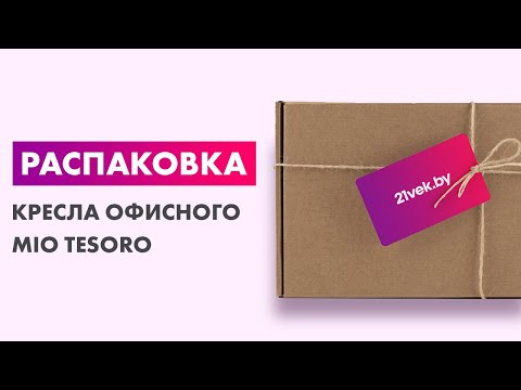 Миниатюра изображения товара Кресло офисное Mio Tesoro Каприс (черный)
