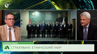 АЛТЕРНАТИВАТА С КАЛИН МАНОЛОВ - 16.10.2024