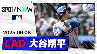 【連敗止める2HR含む全出塁の大活躍！大谷翔平 全打席ダイジェスト】ドジャースvsオリオールズ MLB2025シーズン 9.8