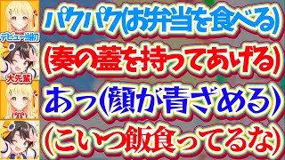 【母娘オフコラボ】デビュー当初大先輩のスバルに『自分が食べていたお弁当の蓋』を持たせてしまい、顔が青ざめた経験を過去一後悔している奏に爆笑するスバルw【ホロライブ切り抜き/大空スバル/音乃瀬奏】