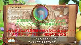 自閉症双子がヨッシーとフカシギの図鑑をやってみた　その１６